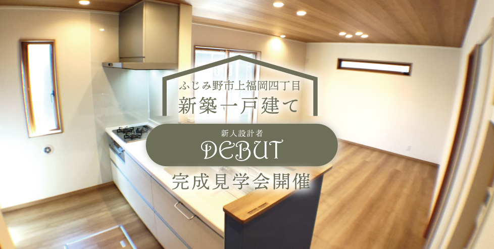 ロマンティア上福岡四丁目 ~新築一戸建て~