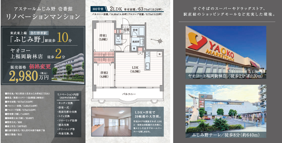 アステールふじみ野壱番館302号室