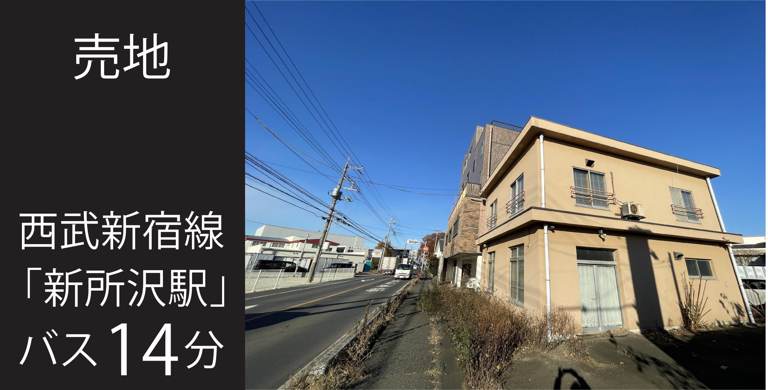 川越市大字下赤坂土地