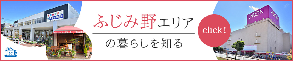 ふじみ野駅の生活環境